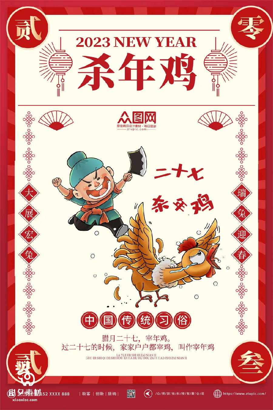 2023兔年新年传统节日年俗过年拜年习俗节气系列海报PSD设计素材【063】